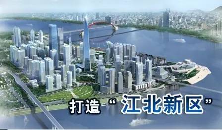 重磅！南京城市发展路线图发布 江北新区又被委以重任了！